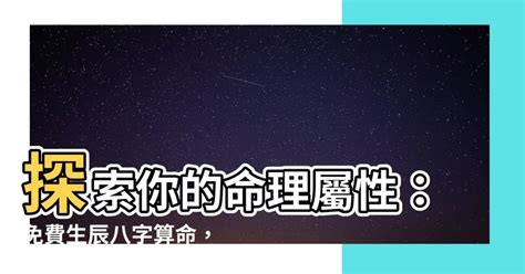 木火命|免費生辰八字五行屬性查詢、算命、分析命盤喜用神、喜忌